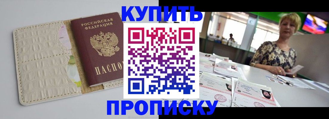 прописка штамп в Ирбите