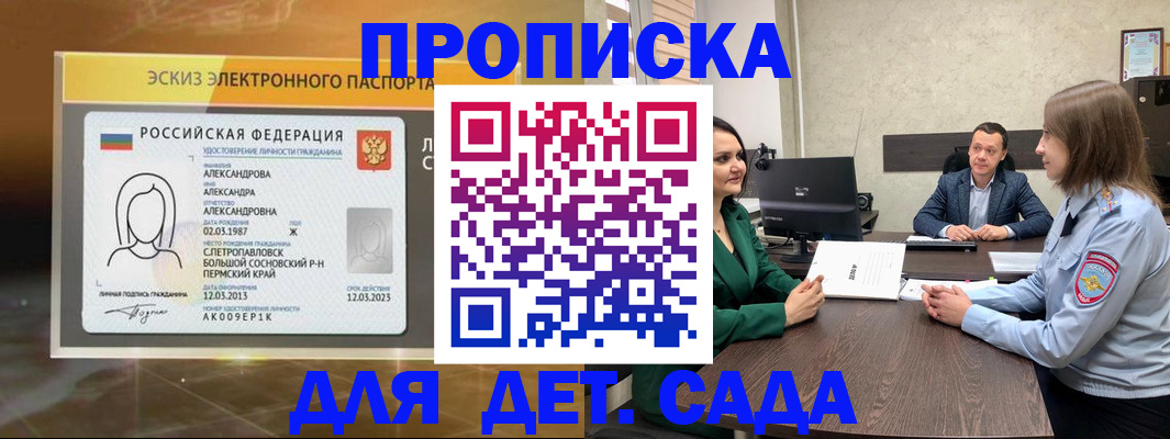 прописка законно в Ирбите